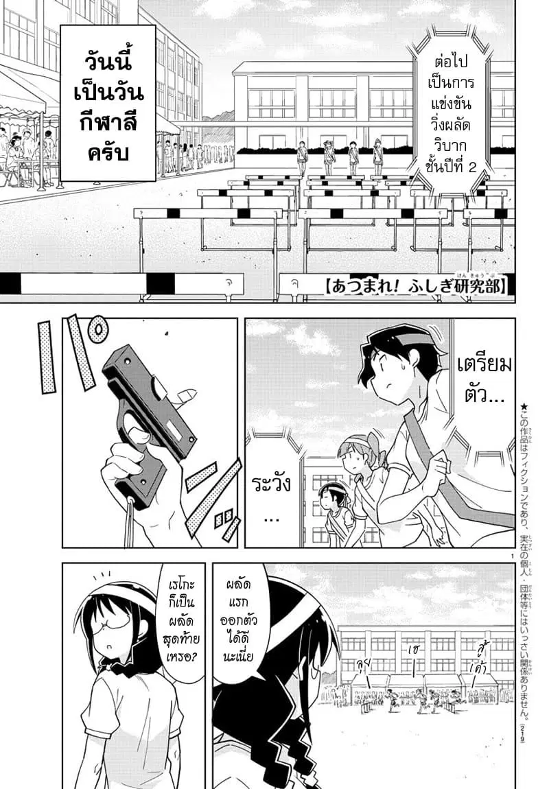 Atsumare! Fushigi Kenkyubu ตอนที่ 147 — หน้า 1 จาก 5