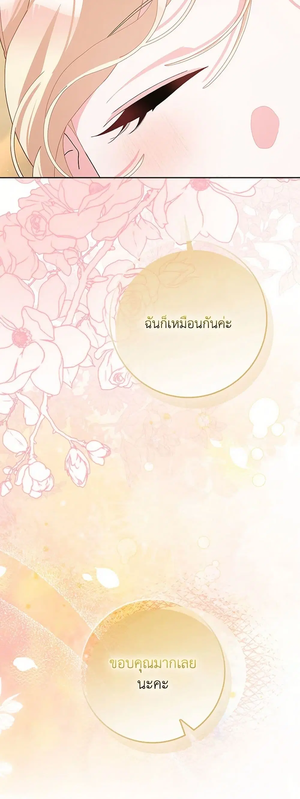 Please Marry Me Again! ตอนที่ 116 — หน้า 40 จาก 44
