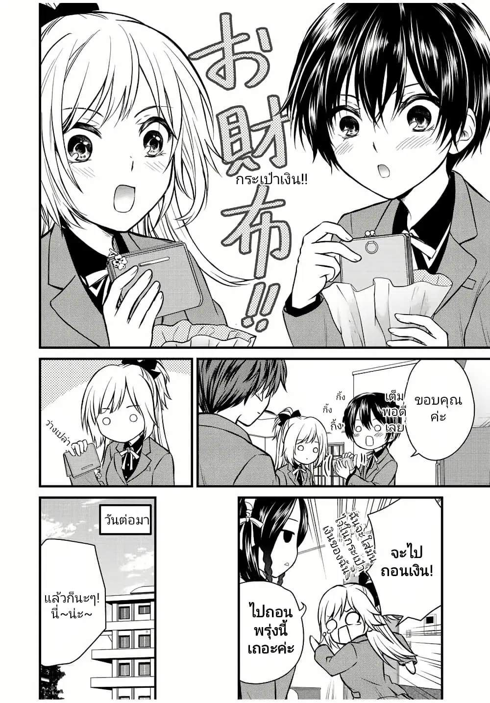 Ojousama no Shimobe ตอนที่ 116 — หน้า 10 จาก 17