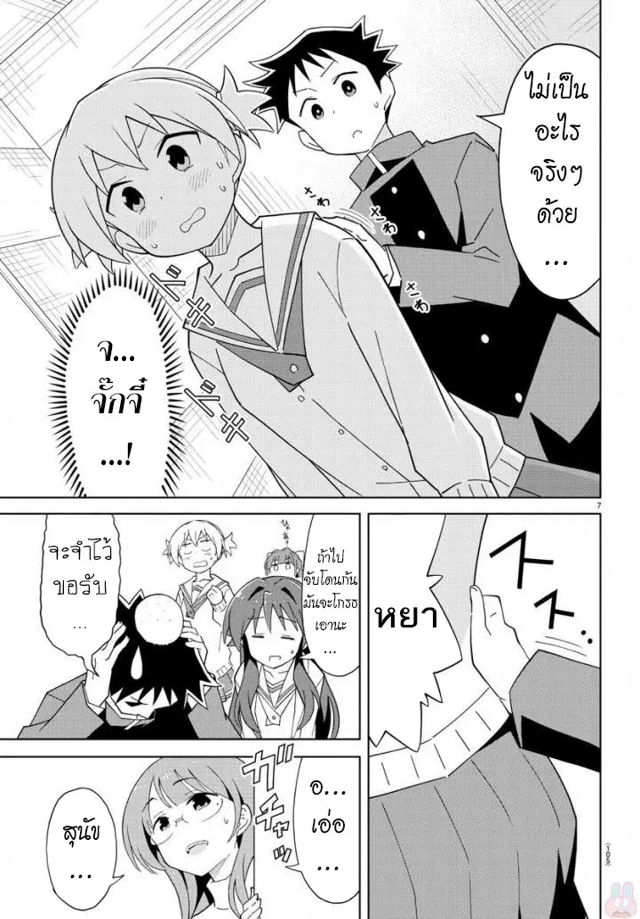 Atsumare! Fushigi Kenkyubu ตอนที่ 69 — หน้า 7 จาก 8