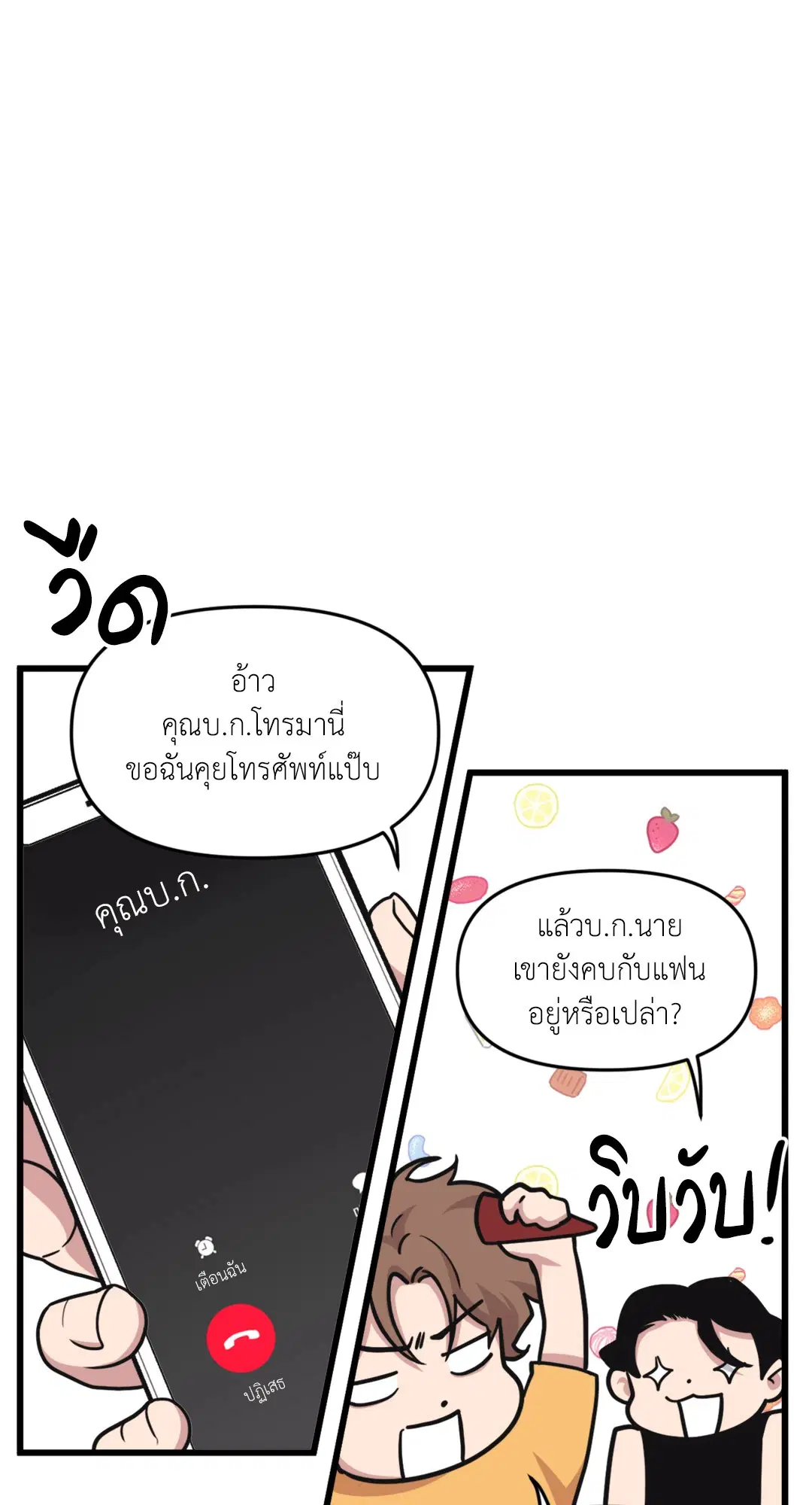 Full Volume ตอนที่ 27 — หน้า 22 จาก 58