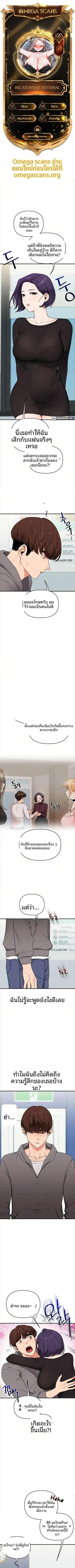 Relationship Reversal ตอนที่ 123 — หน้า 1 จาก 10