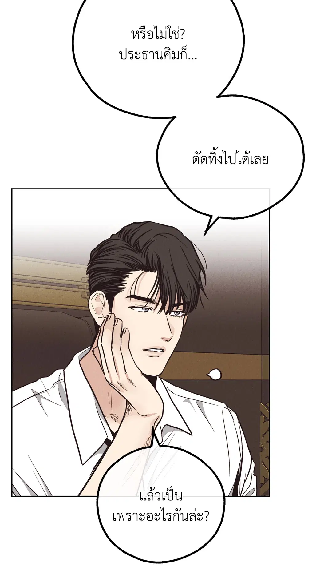 PAYBACK ตอนที่ 68 — หน้า 57 จาก 110