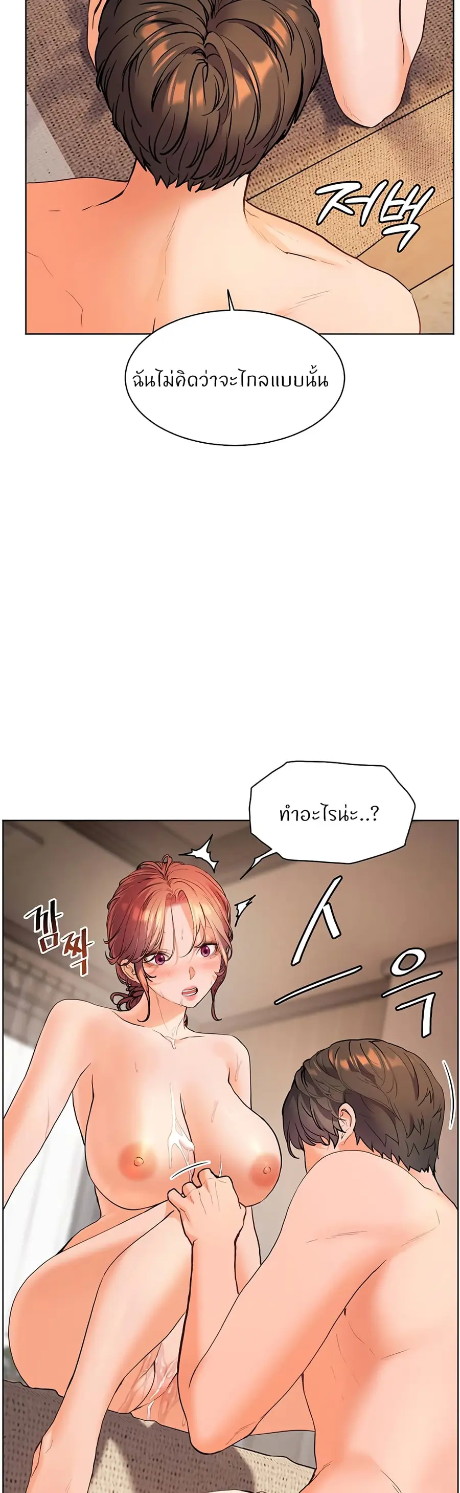Teacher’s Efforts ตอนที่ 5 — หน้า 19 จาก 70