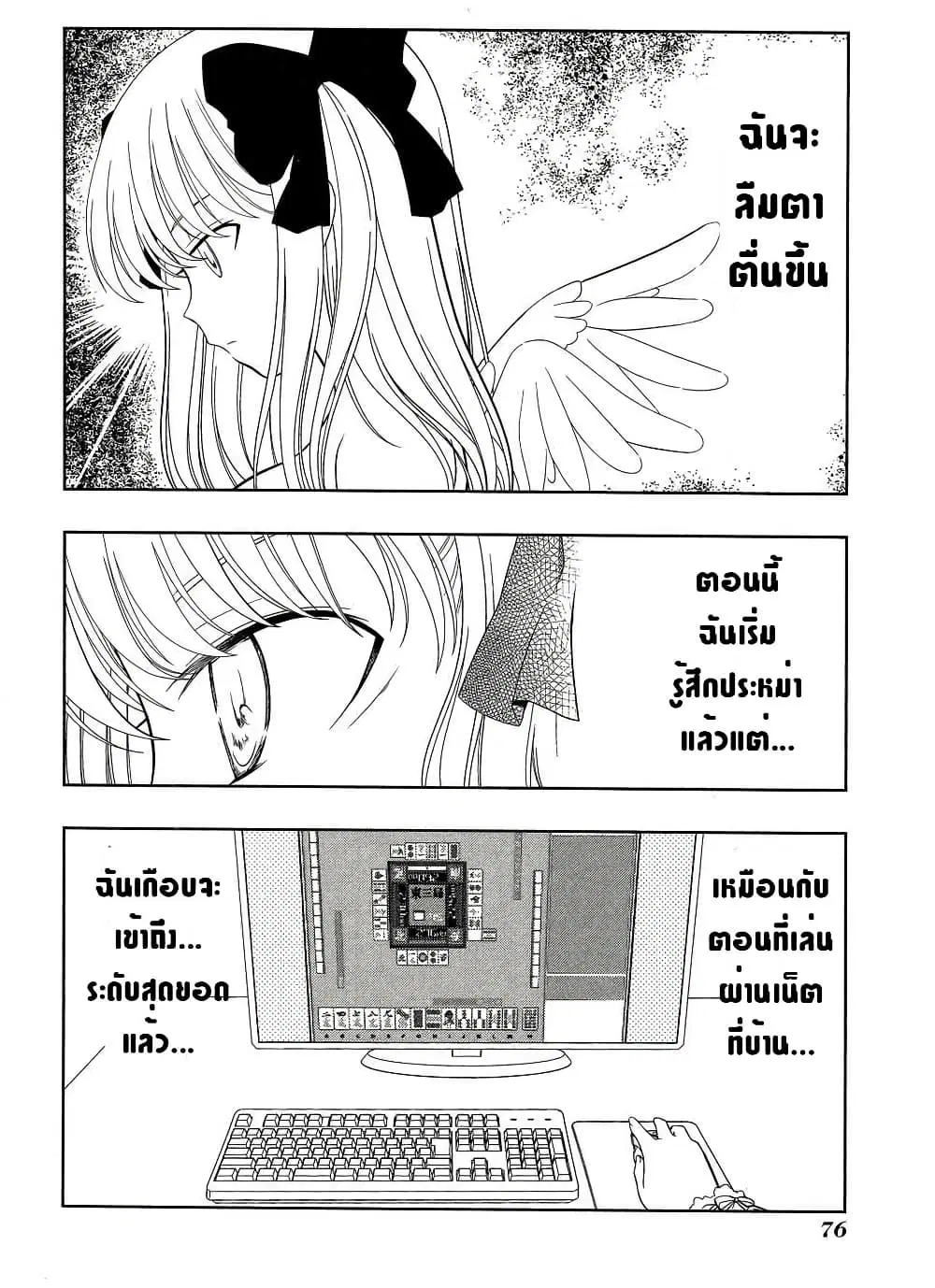 Saki ตอนที่ 28 — หน้า 8 จาก 19