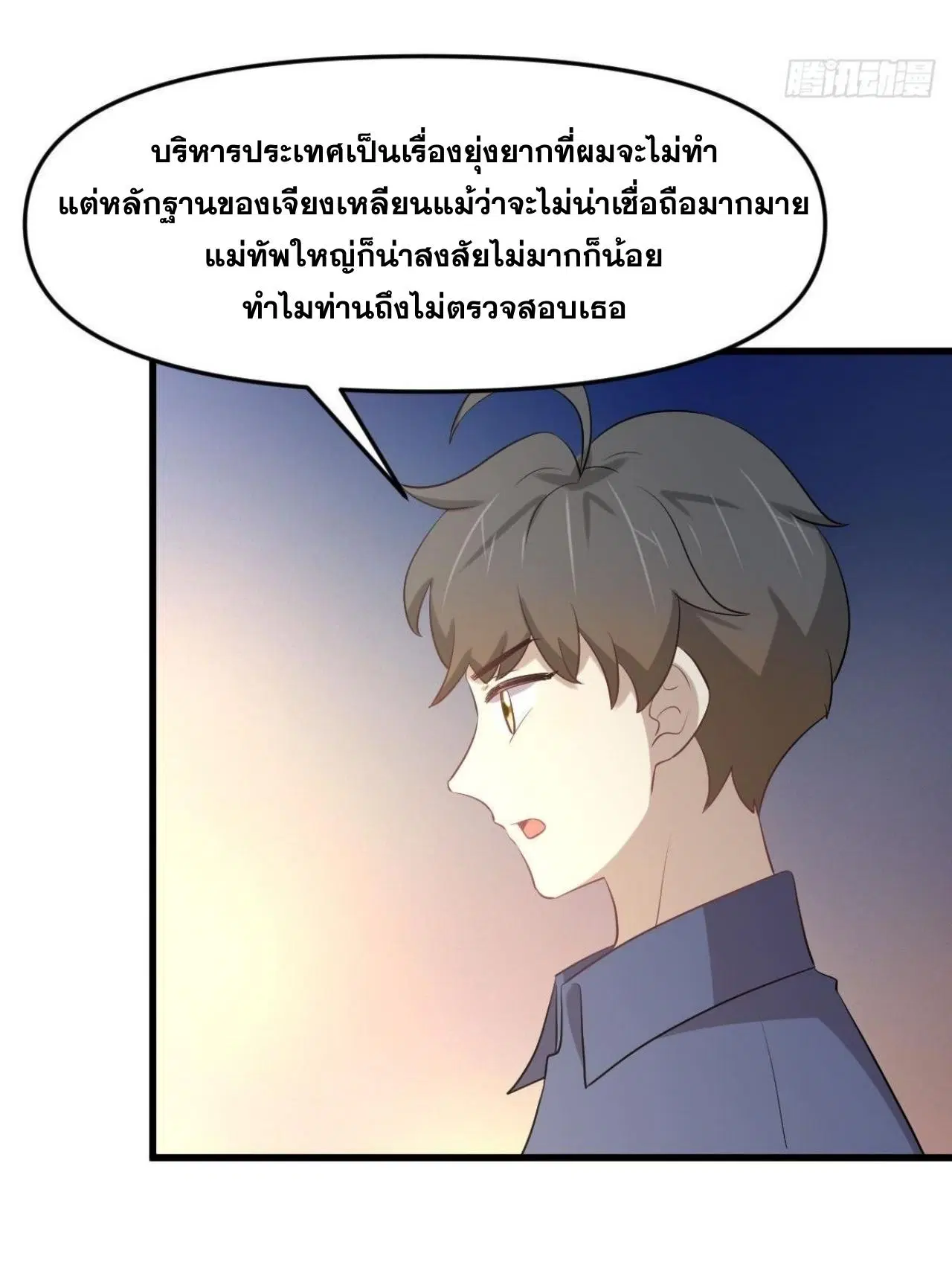 Immortal Swordsman in the Reverse World ตอนที่ 322 — หน้า 3 จาก 42
