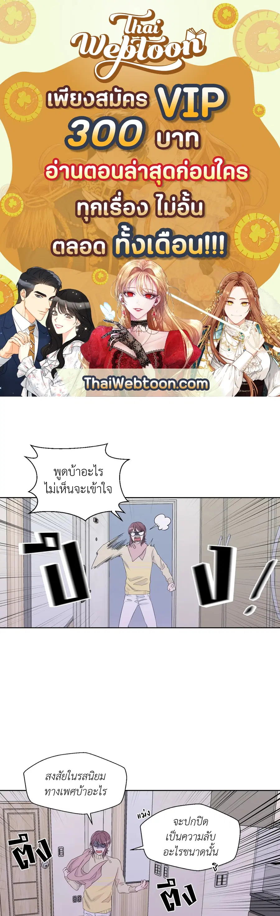 A Man of Virtue ตอนที่ 47 — หน้า 1 จาก 58