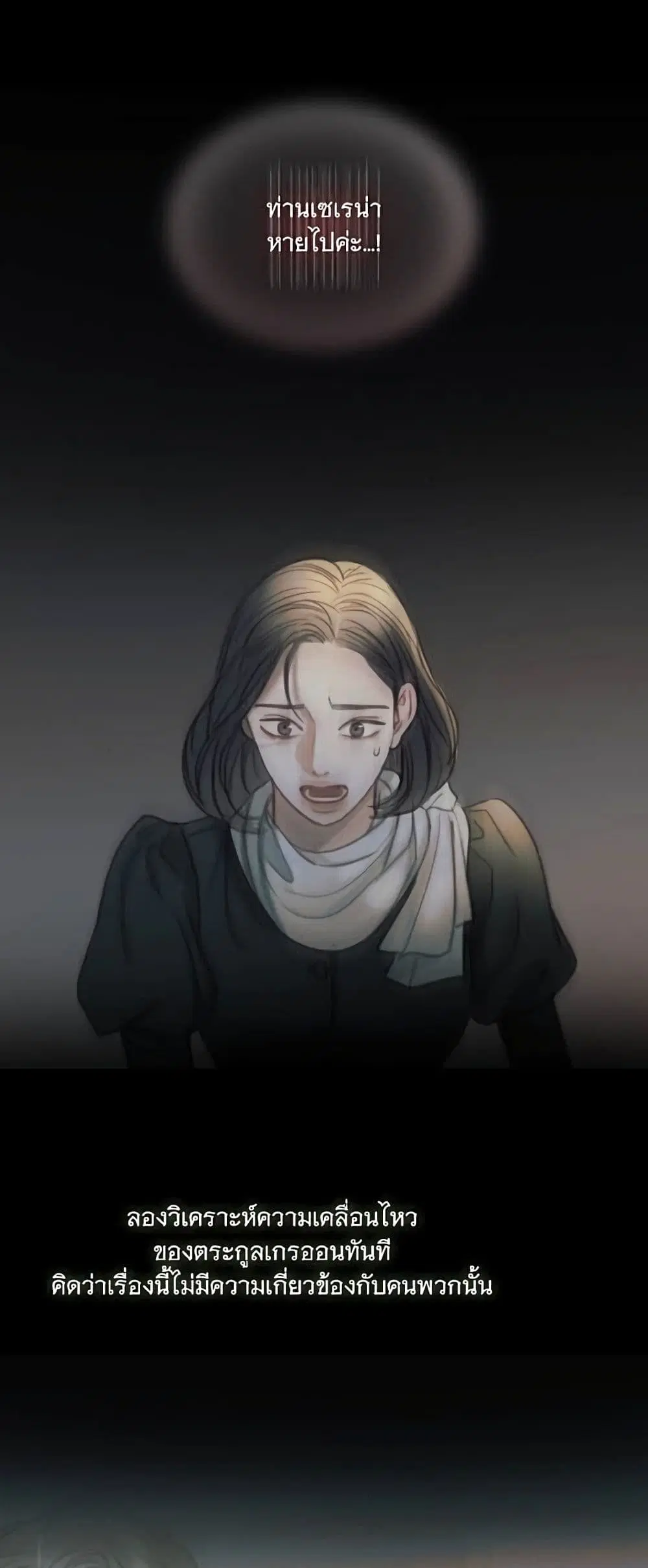 Serena ตอนที่ 95 — หน้า 37 จาก 62