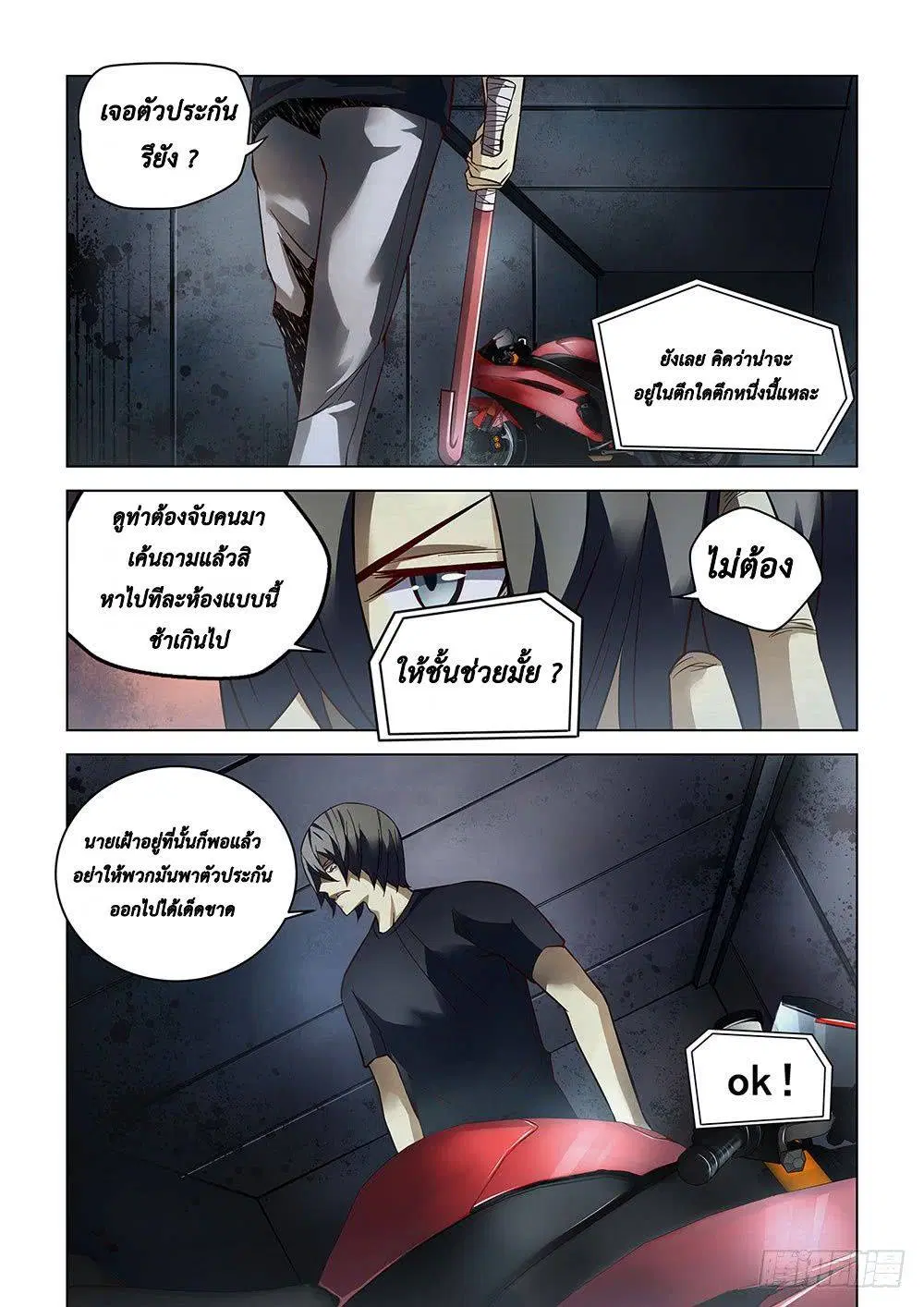 The Last Human ตอนที่ 89 — หน้า 3 จาก 17