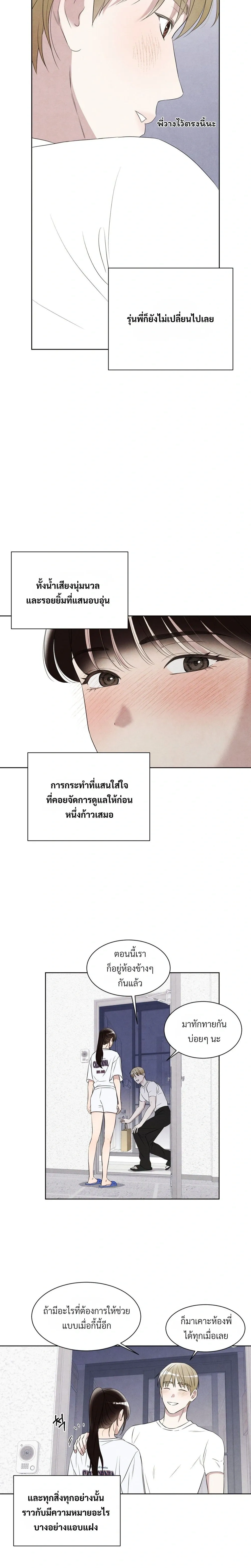 F.W.B – เอฟดับเบิลยูบี ตอนที่ 3 — หน้า 20 จาก 25