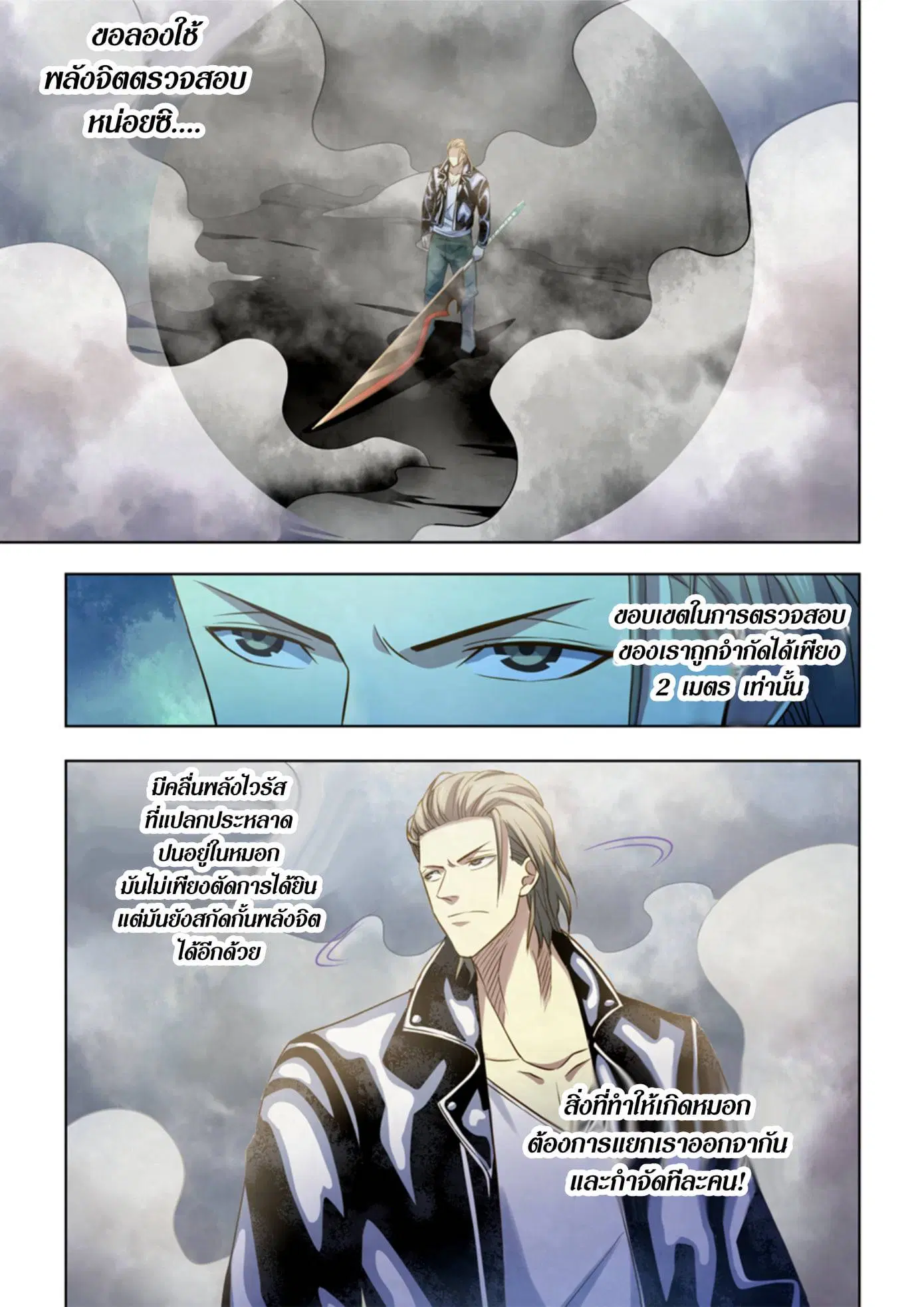 The Last Human ตอนที่ 341.345 — หน้า 13 จาก 87