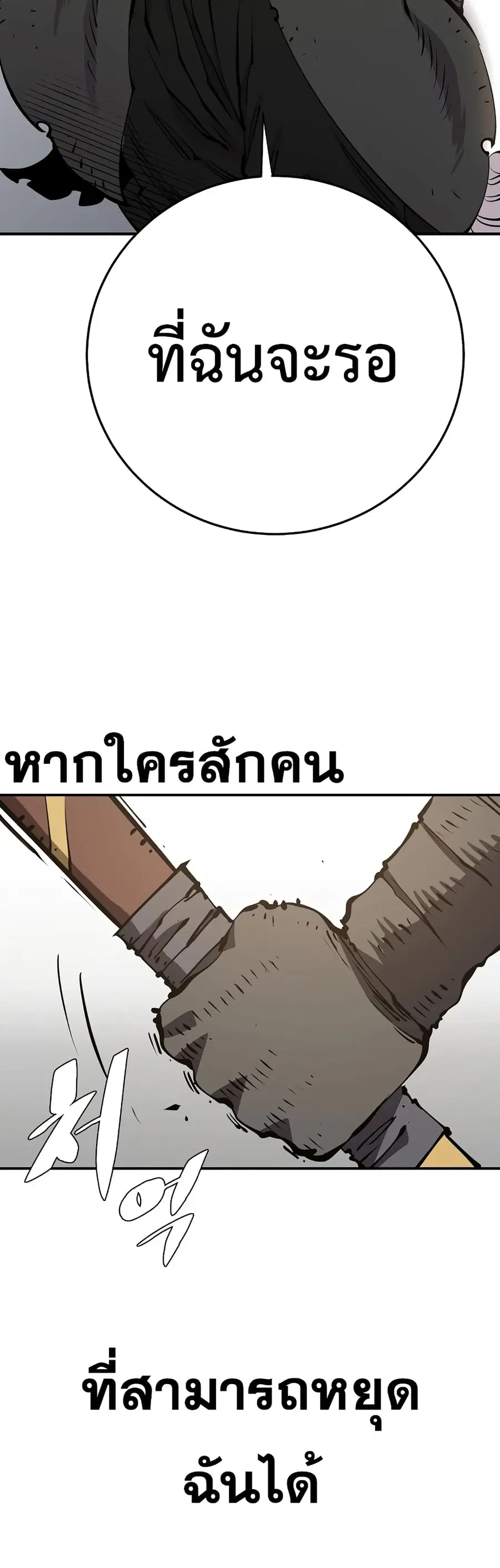 The Player ตอนที่ 88 — หน้า 47 จาก 60
