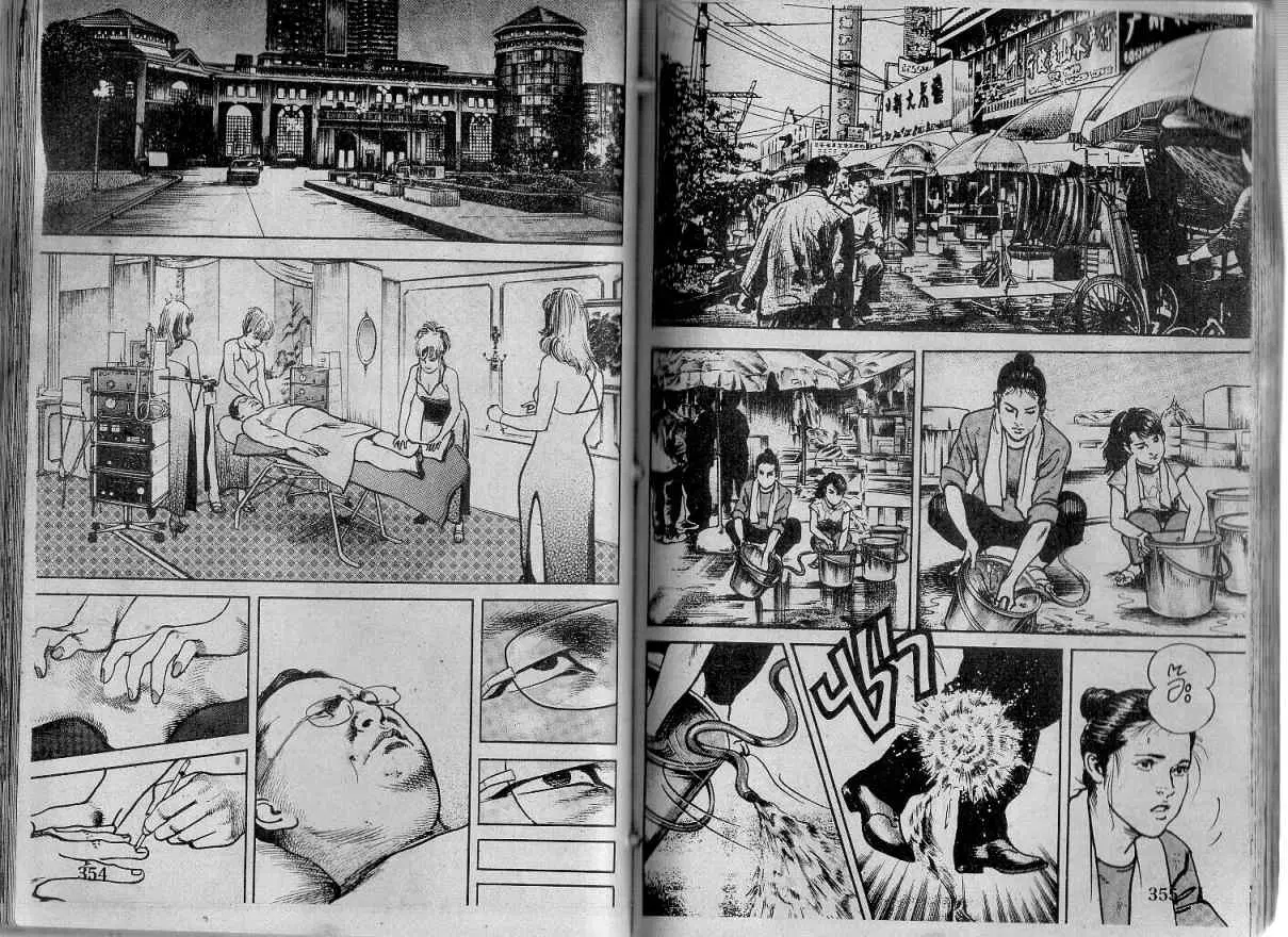 Heat ตอนที่ 132 — หน้า 6 จาก 14