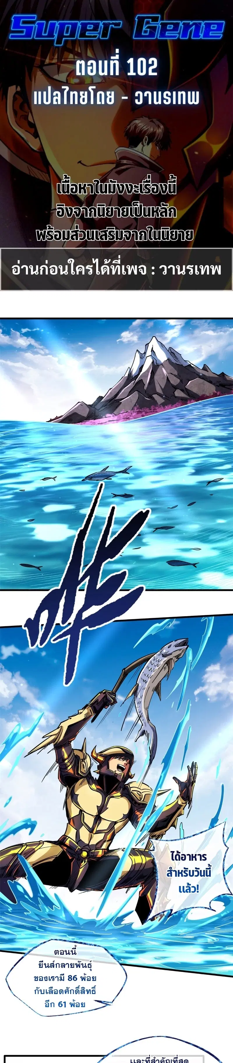Super God Gene ตอนที่ 102 — หน้า 1 จาก 17