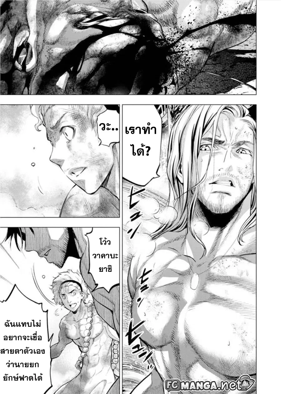 Ingoshima ตอนที่ 66 — หน้า 3 จาก 11