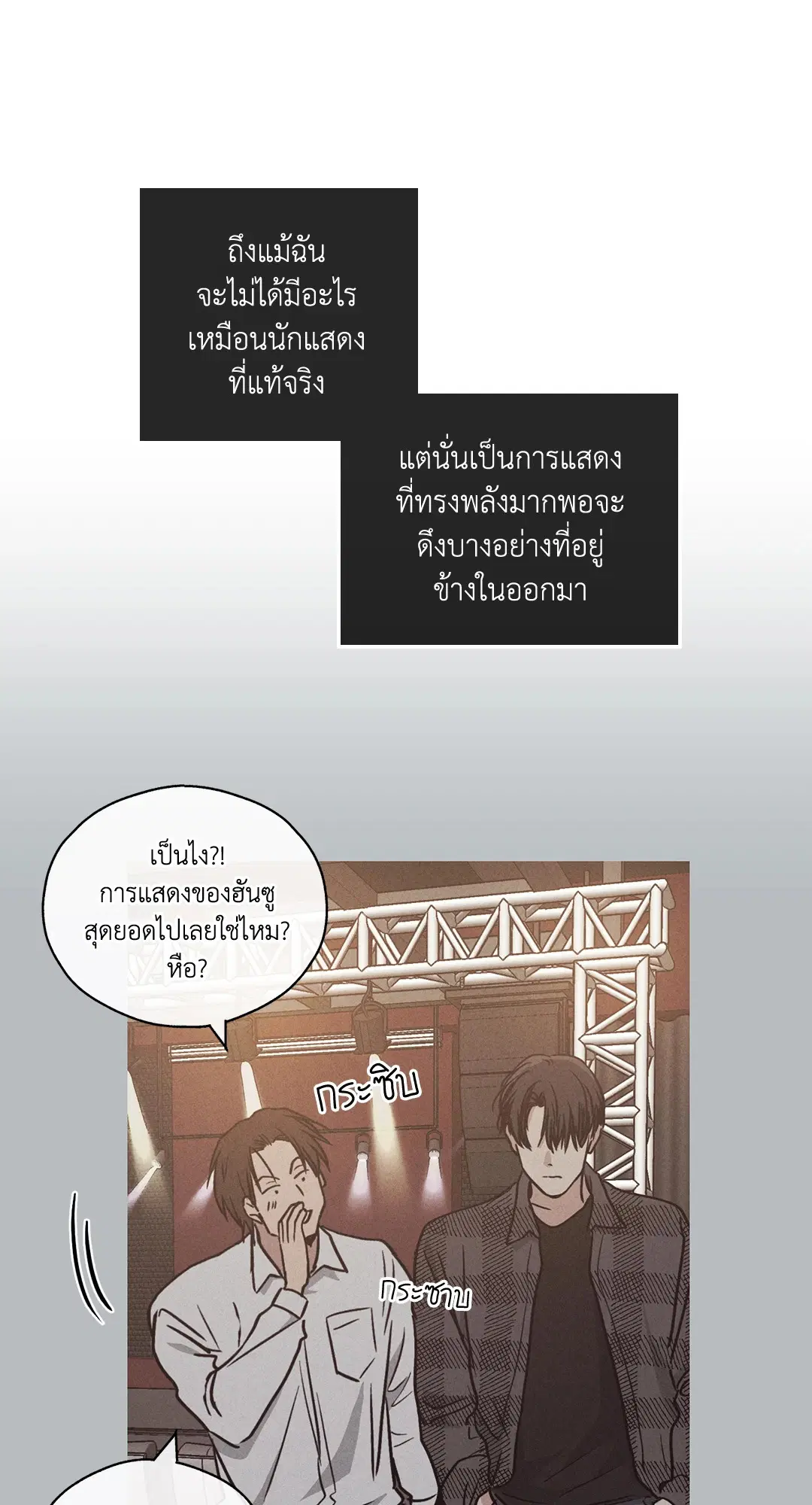 PAYBACK ตอนที่ 21 — หน้า 35 จาก 84