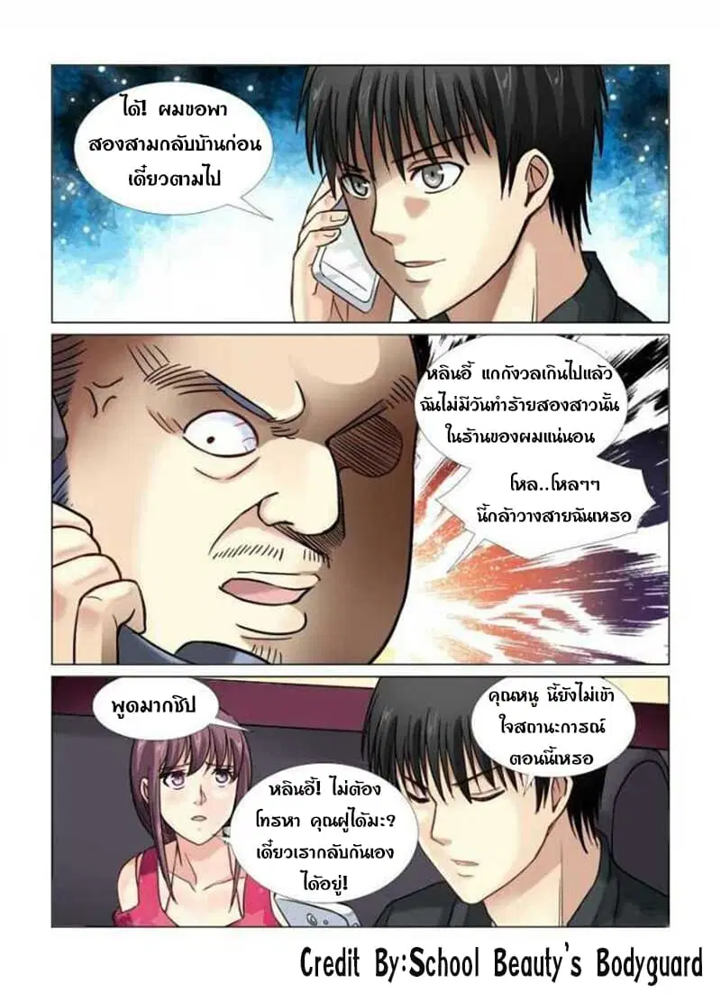 School Beauty’s Bodyguard ตอนที่ 55 — หน้า 3 จาก 8