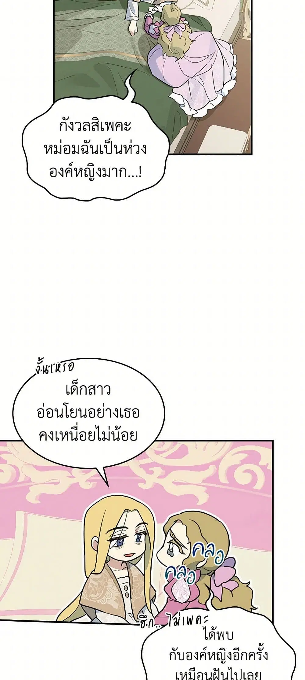 The Lady and the Beast ตอนที่ 109 — หน้า 6 จาก 43