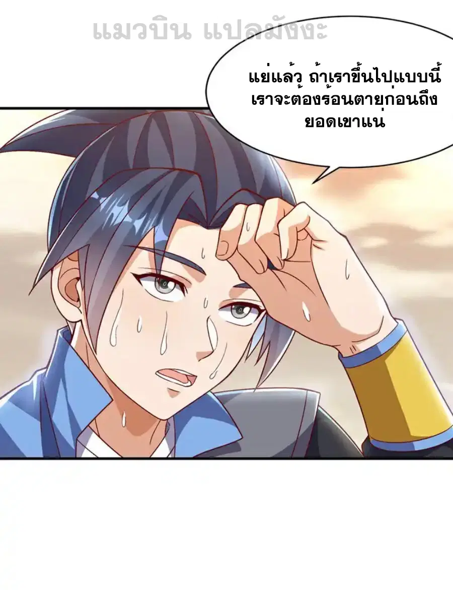Wu Ni ตอนที่ 542 — หน้า 34 จาก 36