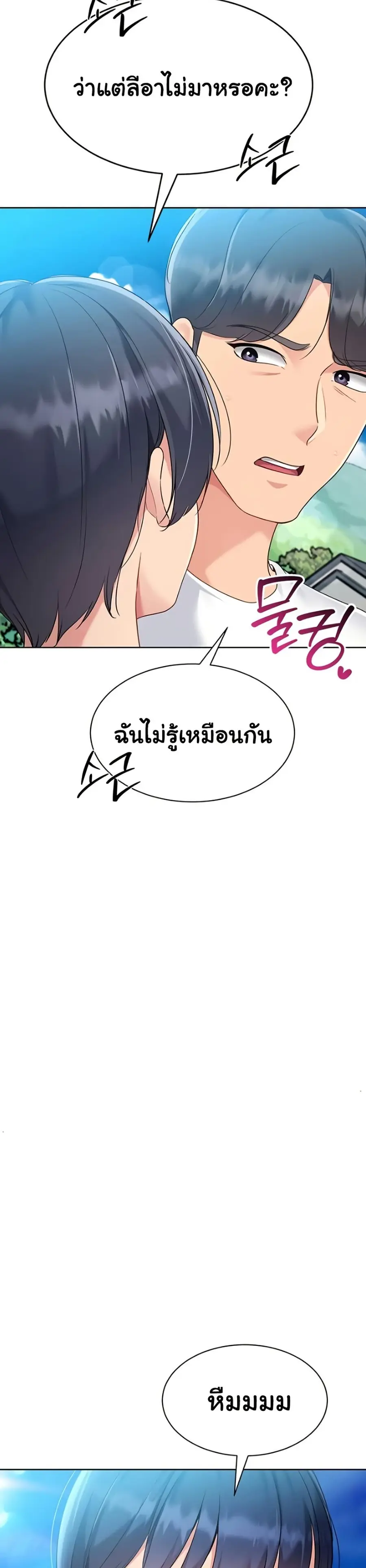 Set Up ตอนที่ 67 — หน้า 27 จาก 41