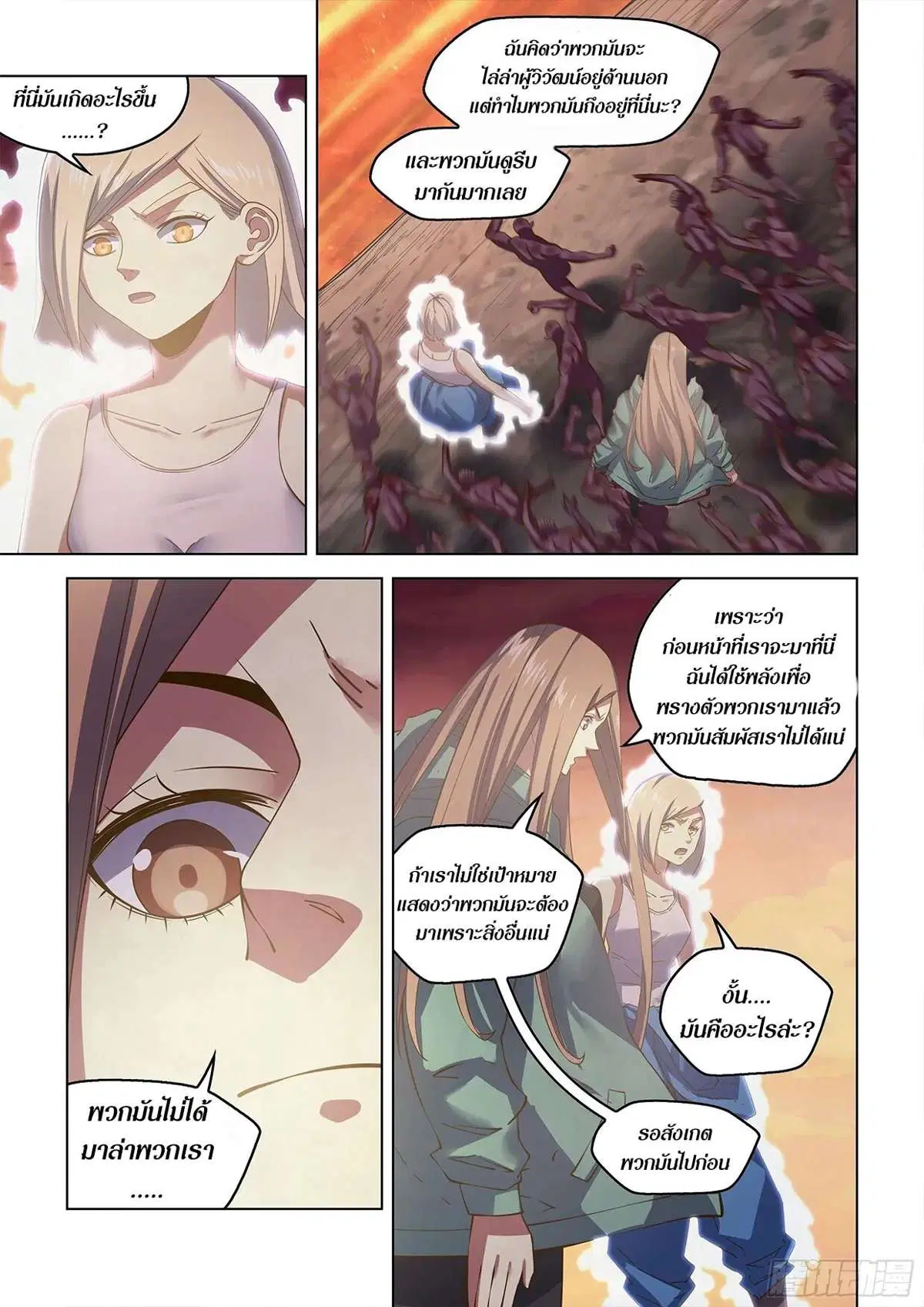 The Last Human ตอนที่ 461 — หน้า 4 จาก 20