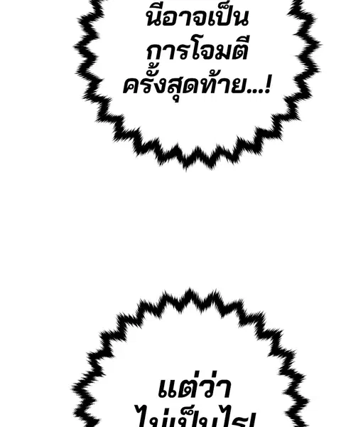 The Player ตอนที่ 47 — หน้า 78 จาก 129