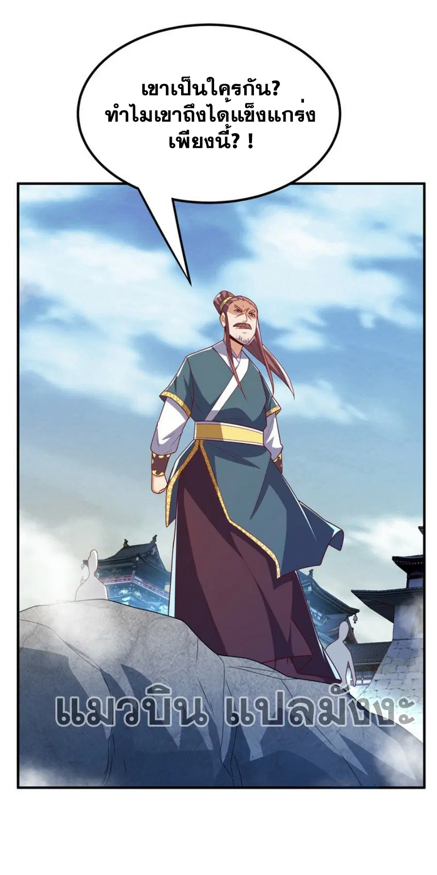 Wu Ni ตอนที่ 302 — หน้า 17 จาก 34