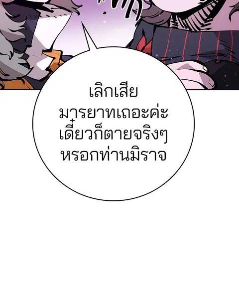The Player ตอนที่ 57 — หน้า 49 จาก 158