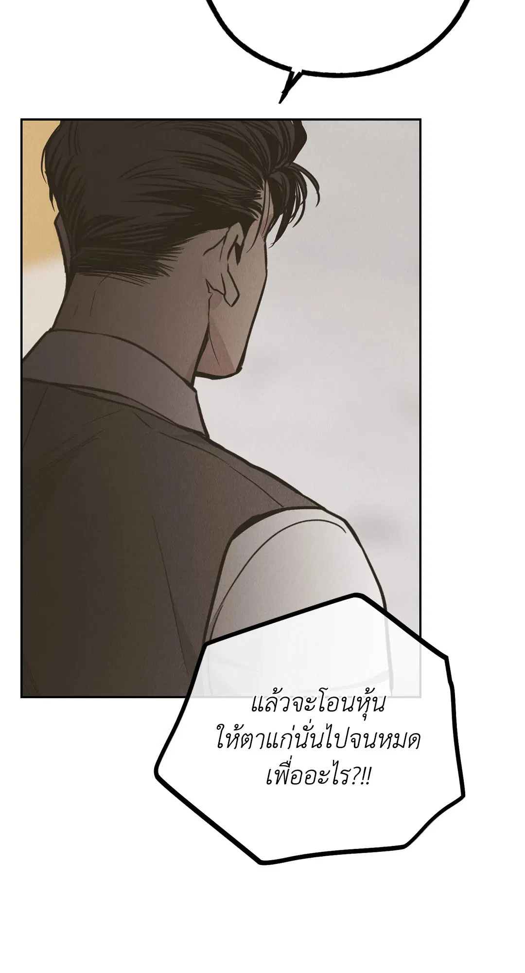 PAYBACK ตอนที่ 77 — หน้า 69 จาก 94