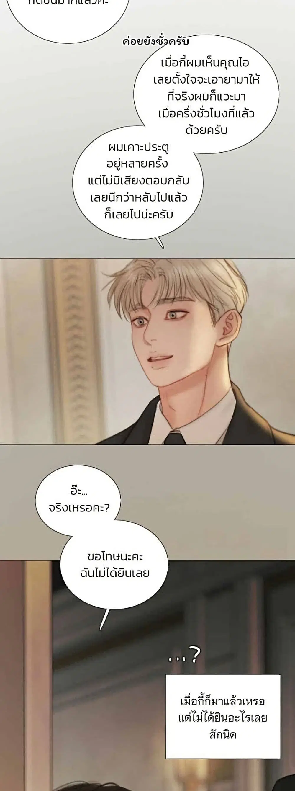 Serena ตอนที่ 145 — หน้า 48 จาก 52