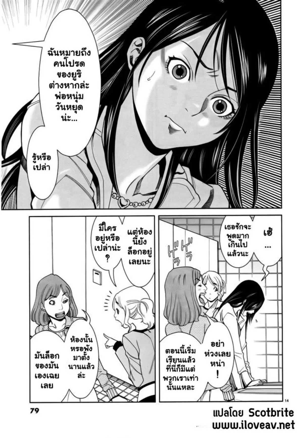 Nozoki Ana ตอนที่ 40 — หน้า 15 จาก 21