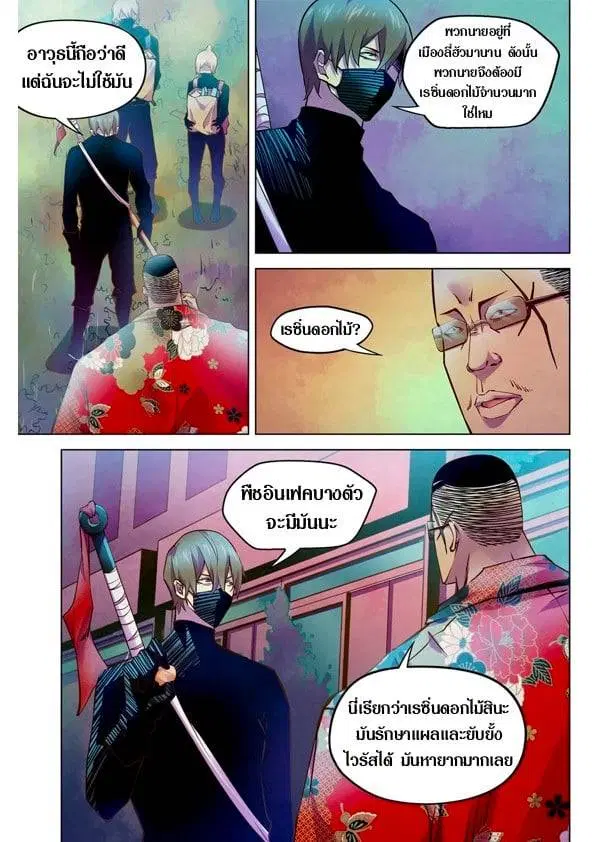 The Last Human ตอนที่ 201.21 — หน้า 114 จาก 148