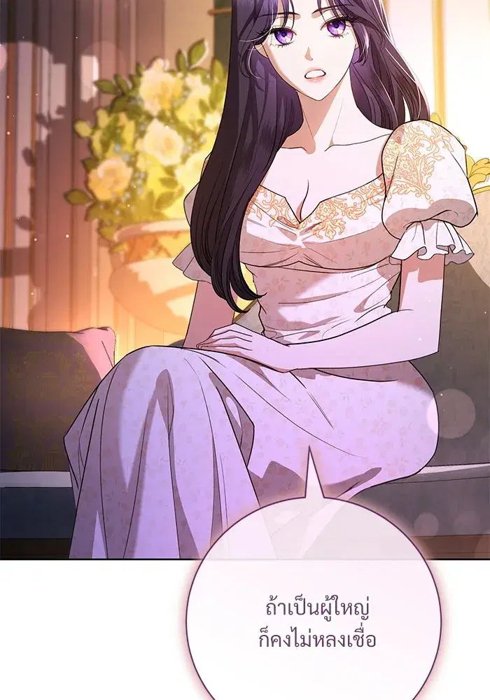 To My Husband’s Mistress ตอนที่ 62 — หน้า 80 จาก 109