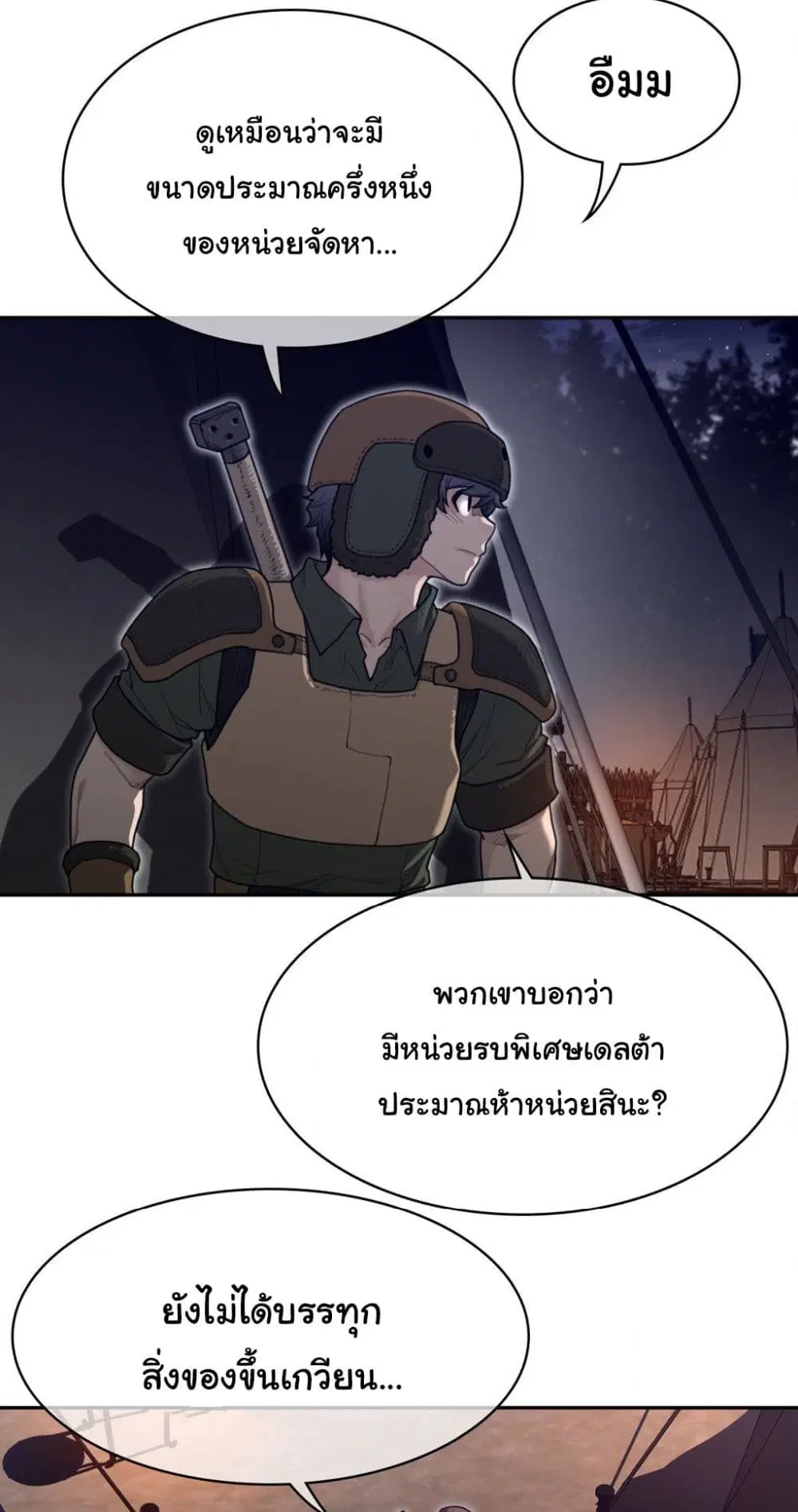 Perfect Half ตอนที่ 164 — หน้า 27 จาก 40