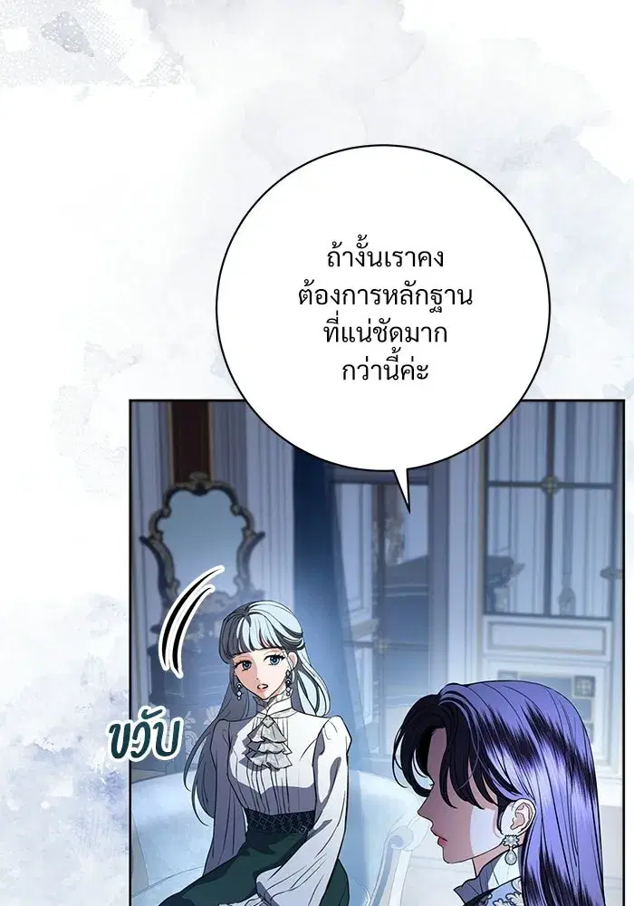 To My Husband’s Mistress ตอนที่ 93 — หน้า 23 จาก 135