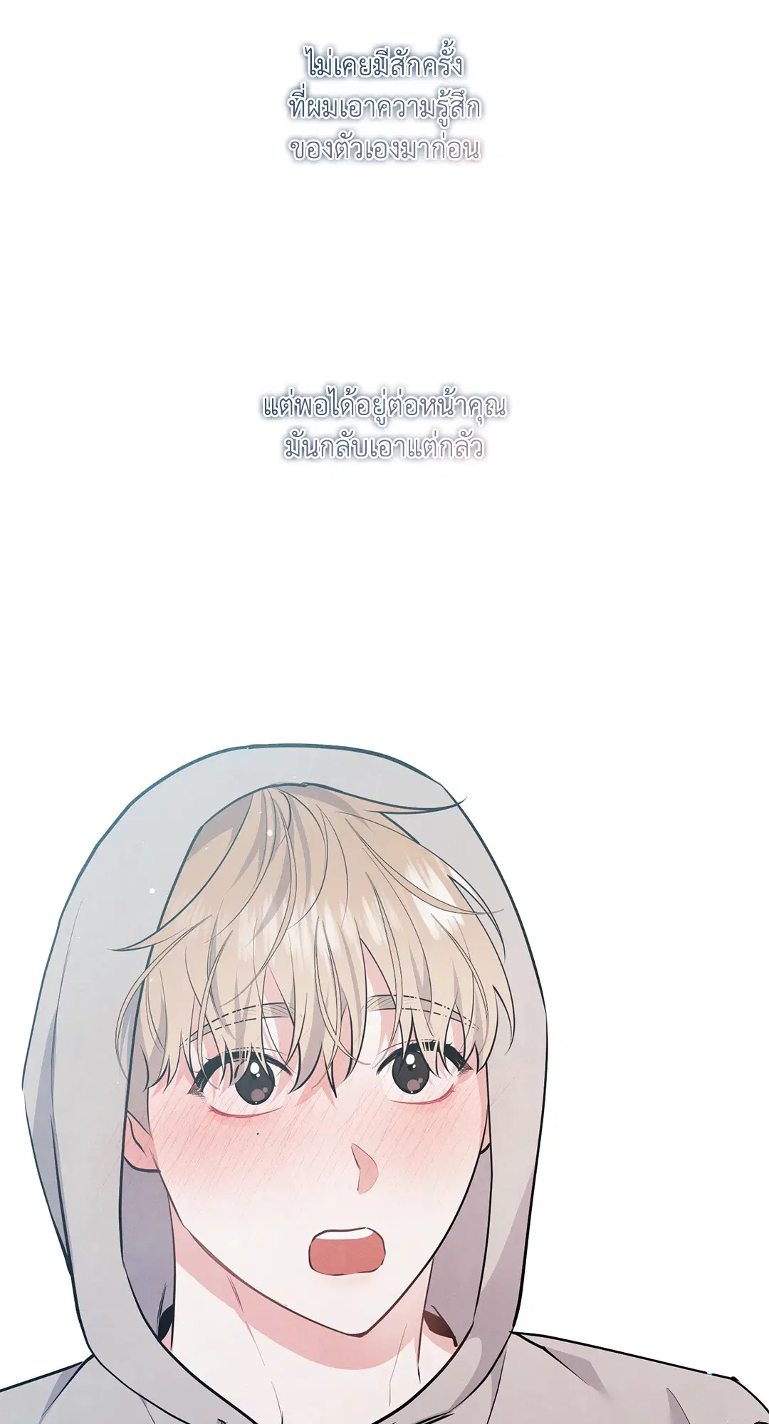 Roses and Champagne ตอนที่ 70 — หน้า 14 จาก 65