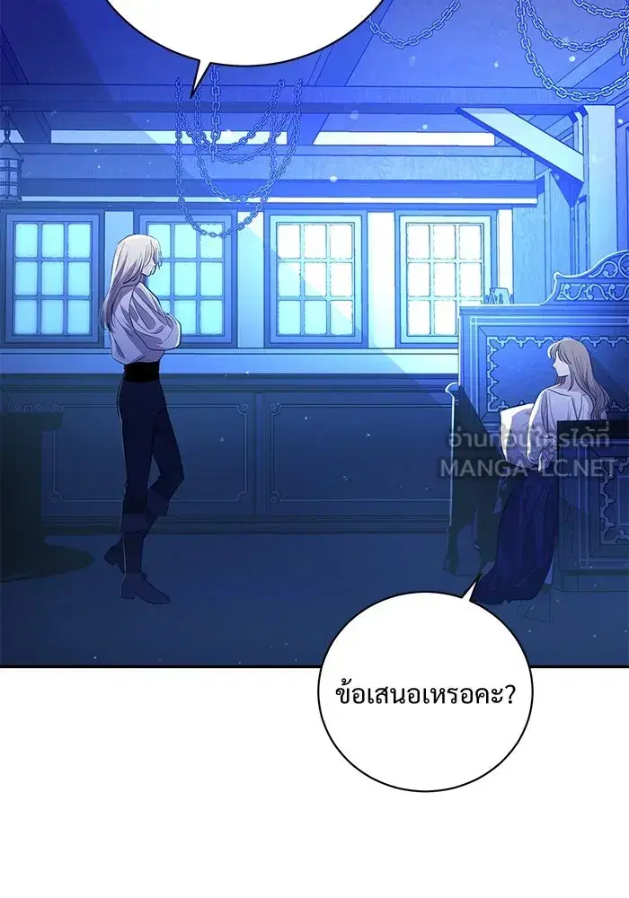 To My Husband’s Mistress ตอนที่ 3 — หน้า 144 จาก 155