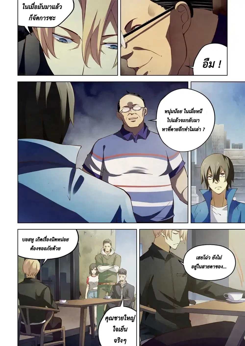 The Last Human ตอนที่ 143 — หน้า 3 จาก 16