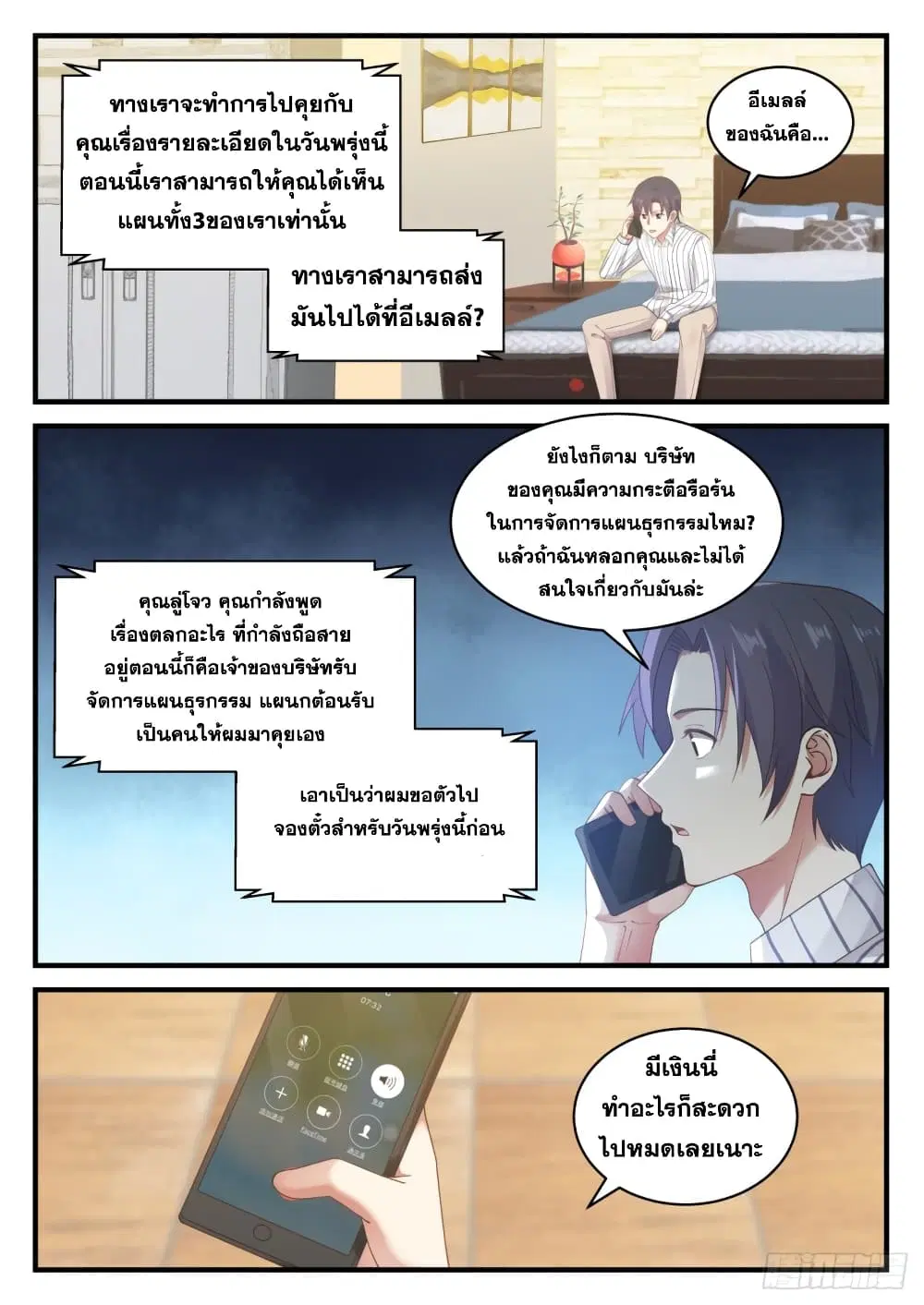 Xueba’s Black Technology System.jpg ตอนที่ 122 — หน้า 10 จาก 15