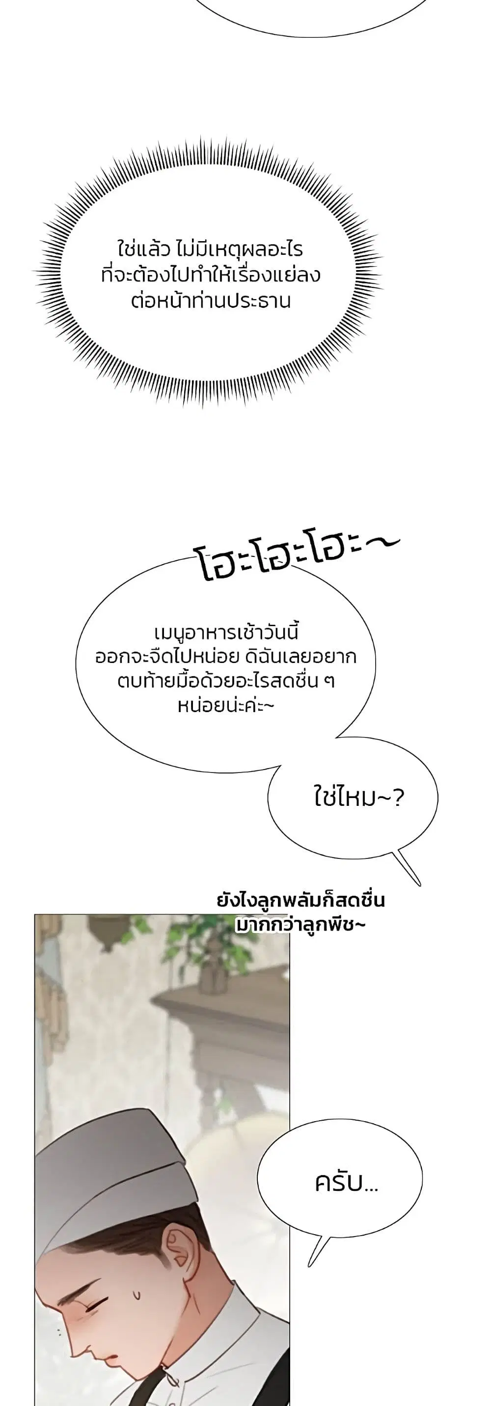Serena ตอนที่ 34 — หน้า 15 จาก 62