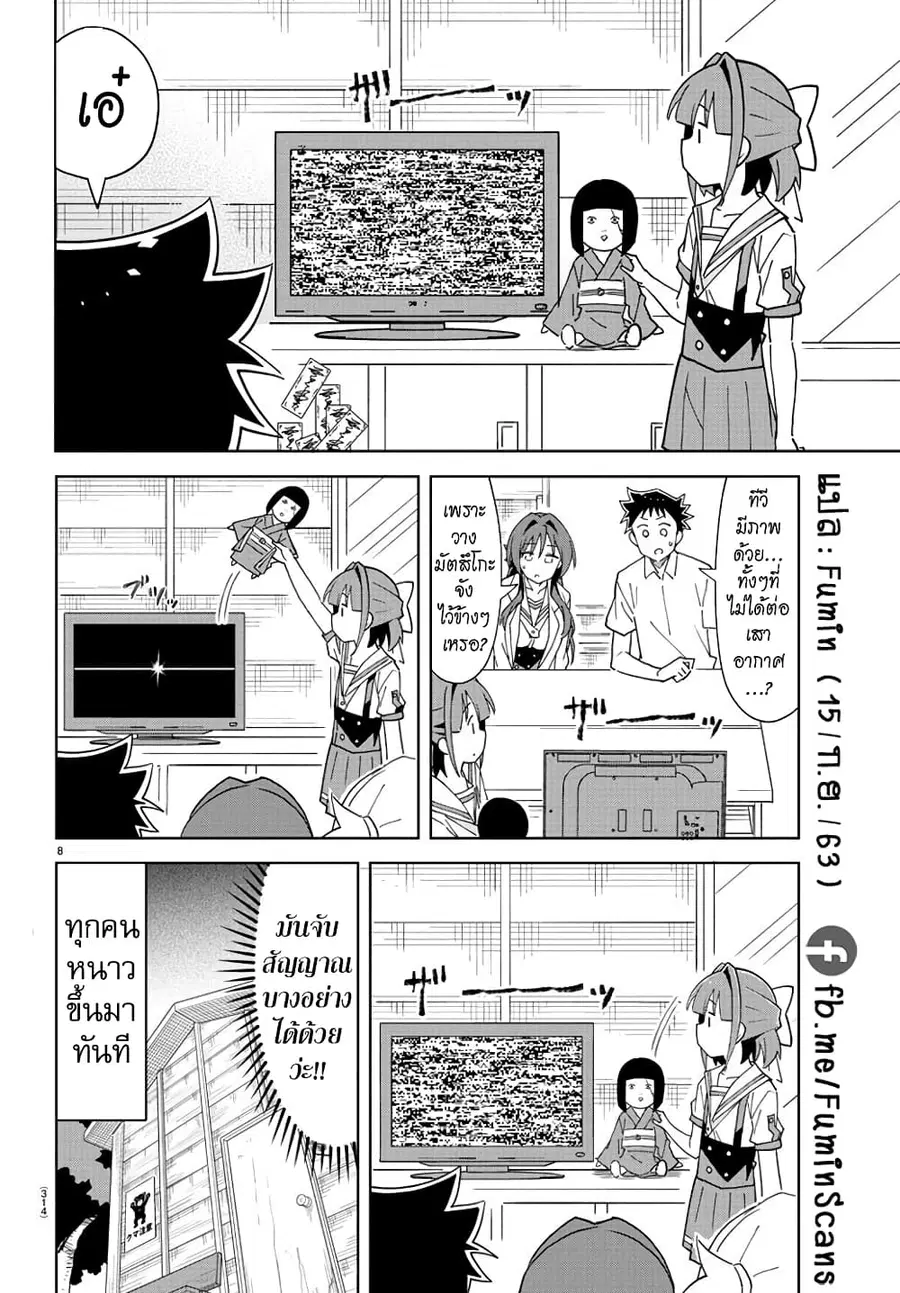 Atsumare! Fushigi Kenkyubu ตอนที่ 192 — หน้า 8 จาก 8