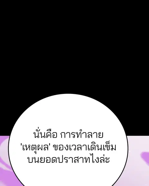 The Player ตอนที่ 68 — หน้า 92 จาก 161