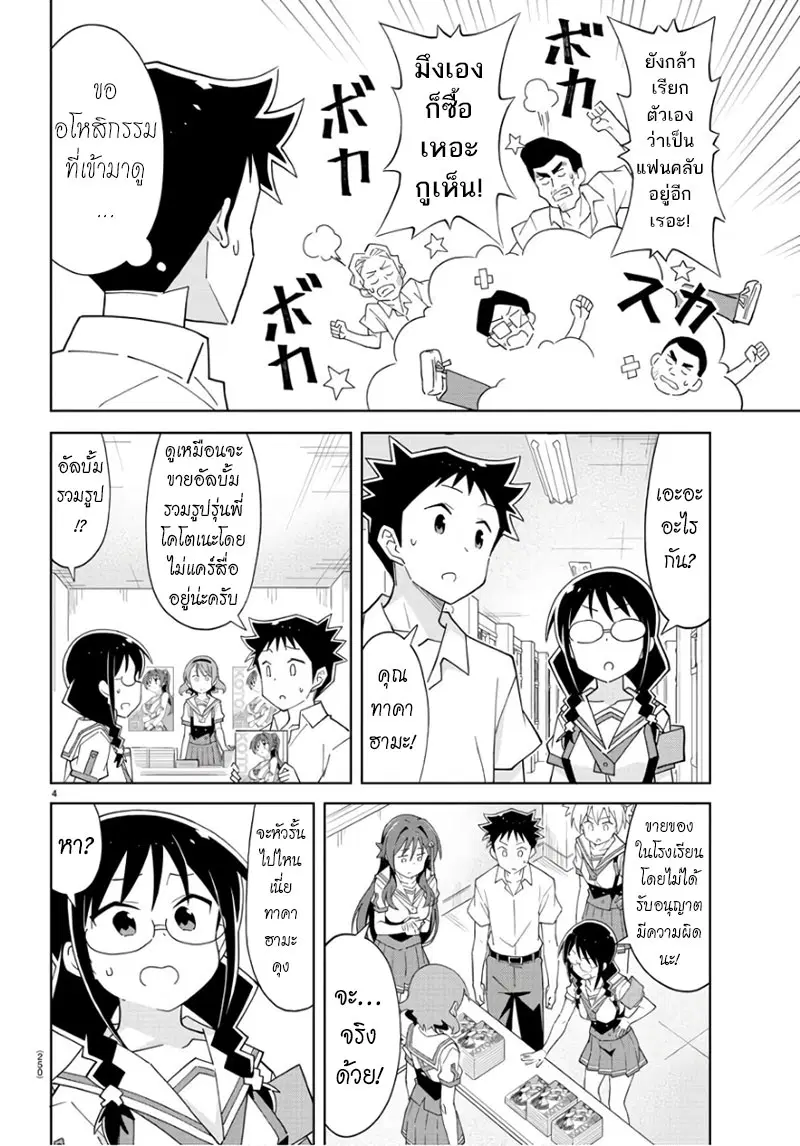 Atsumare! Fushigi Kenkyubu ตอนที่ 87 — หน้า 4 จาก 8
