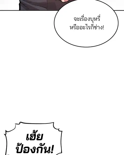The Player ตอนที่ 1 — หน้า 151 จาก 246