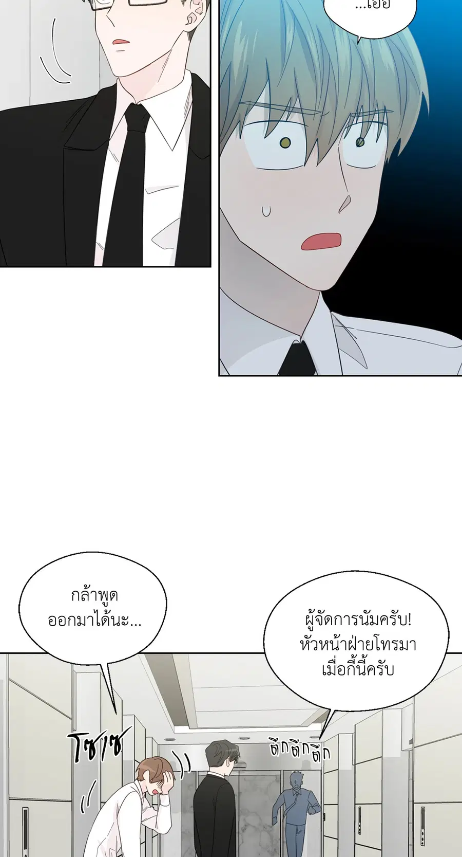 A Man of Virtue ตอนที่ 53 — หน้า 47 จาก 53