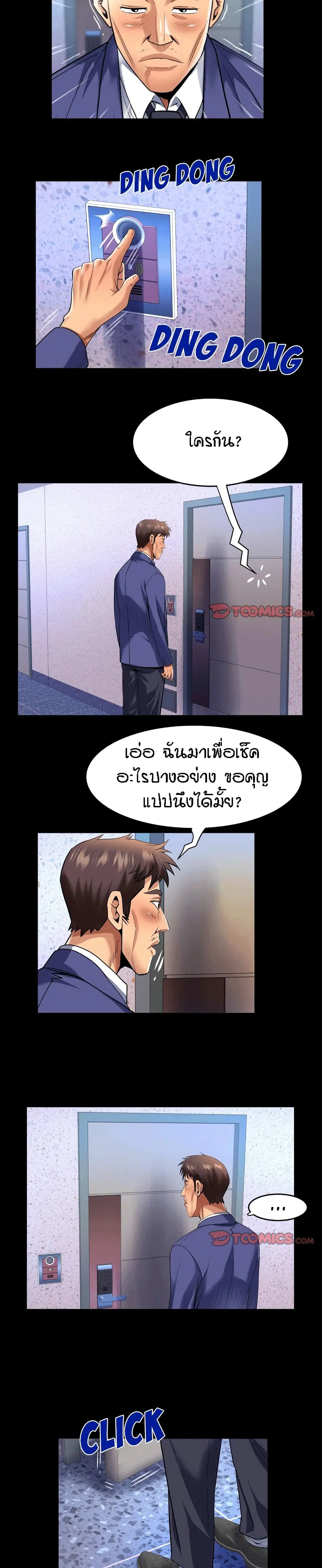 My Aunt ตอนที่ 135 — หน้า 6 จาก 17