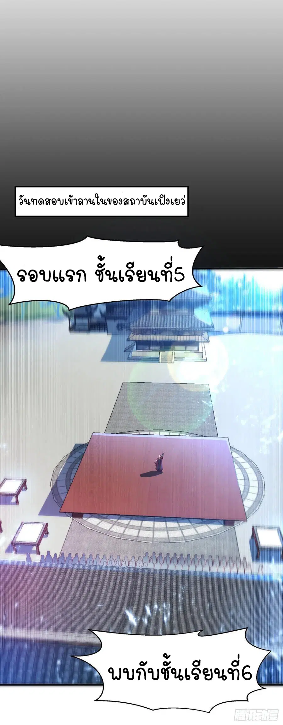 Wu Ni ตอนที่ 82 — หน้า 29 จาก 34