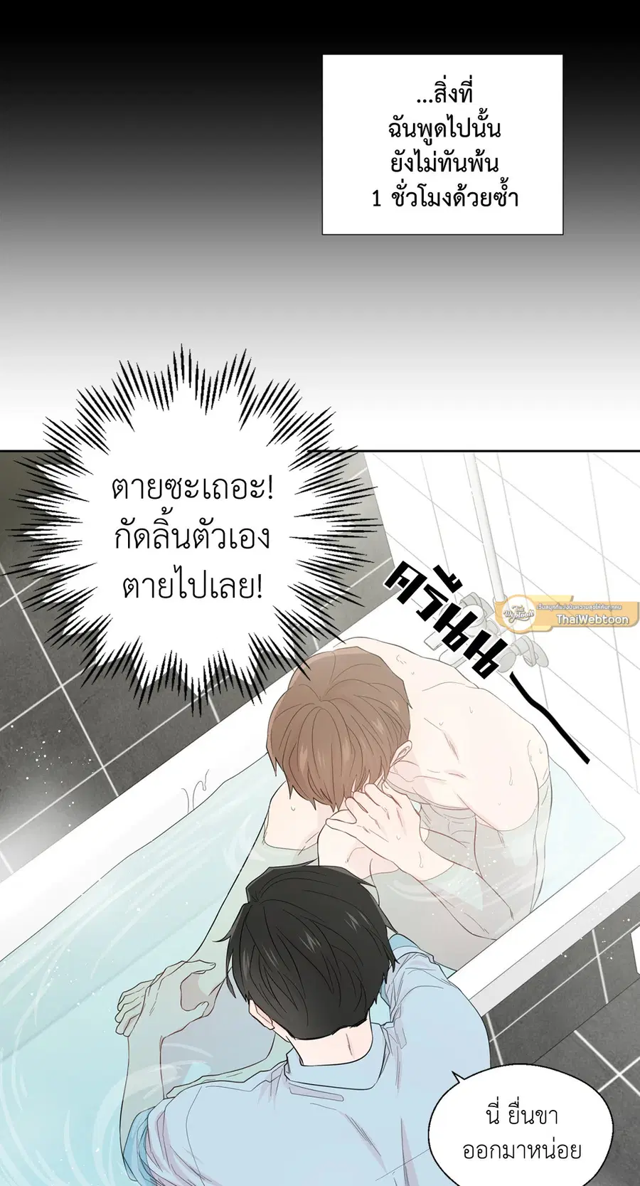 A Man of Virtue ตอนที่ 36 — หน้า 22 จาก 59