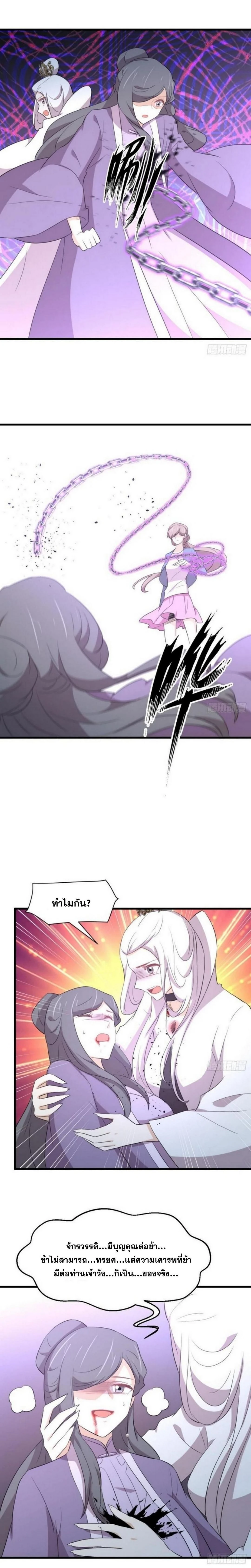 Immortal Swordsman in the Reverse World ตอนที่ 381 — หน้า 5 จาก 12