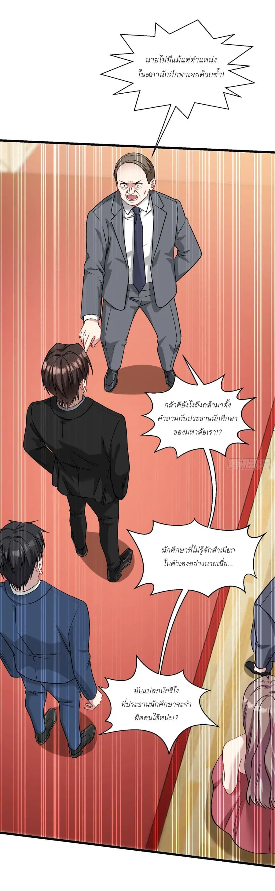 Became a Billionaire After Dog Licking Improperly ตอนที่ 17 — หน้า 21 จาก 48